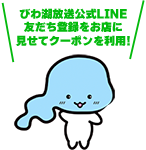 ボタンを押してLINEクーポンをゲット！