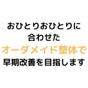 【滋賀・守山】ストレッチ×整体HOPE｜猫背・産後骨盤・パフォーマンスUPにも対応