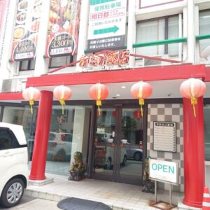 【滋賀・大津】あたか飯店 浜大津店｜家族や宴会にもおすすめの中華料理店