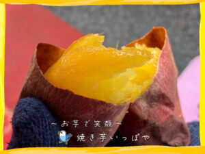 【滋賀・近江八幡】焼き芋いっぽや｜炭火壺焼きが自慢の、季節を味わうさつまいも専門店