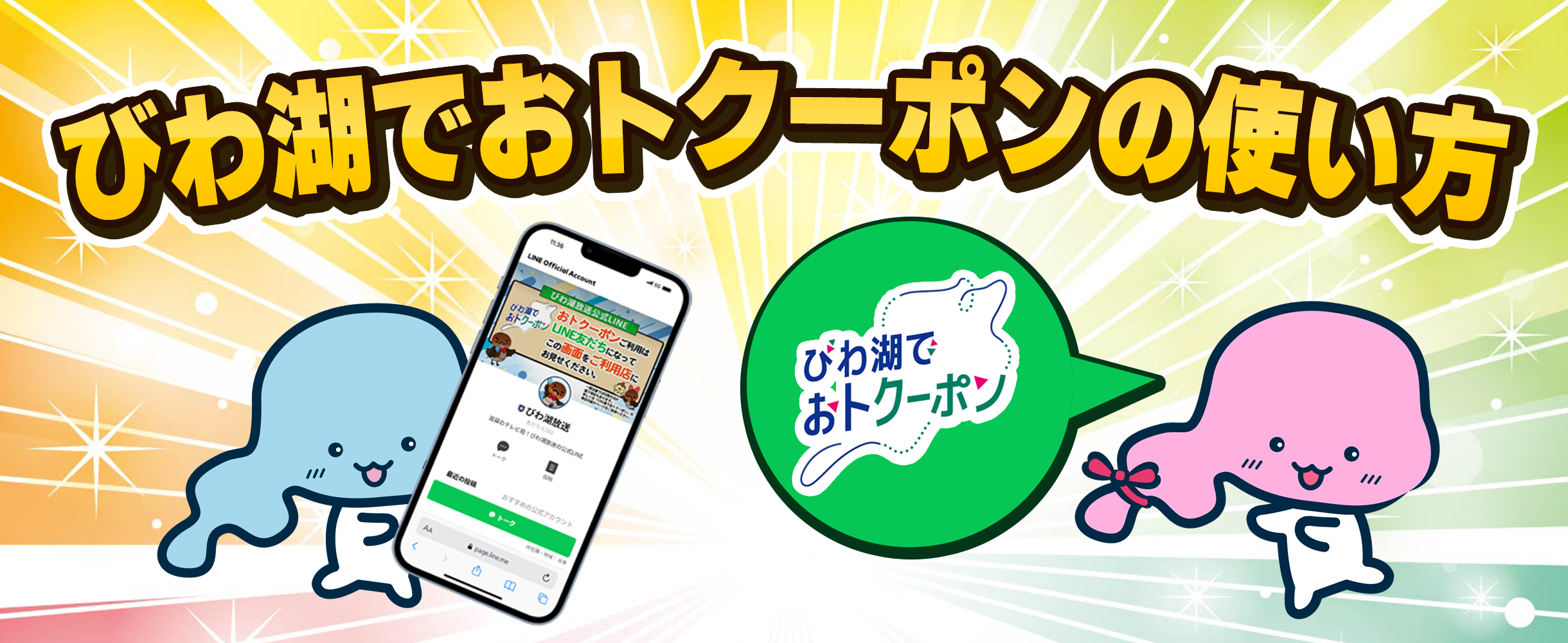 クーポンの使い方