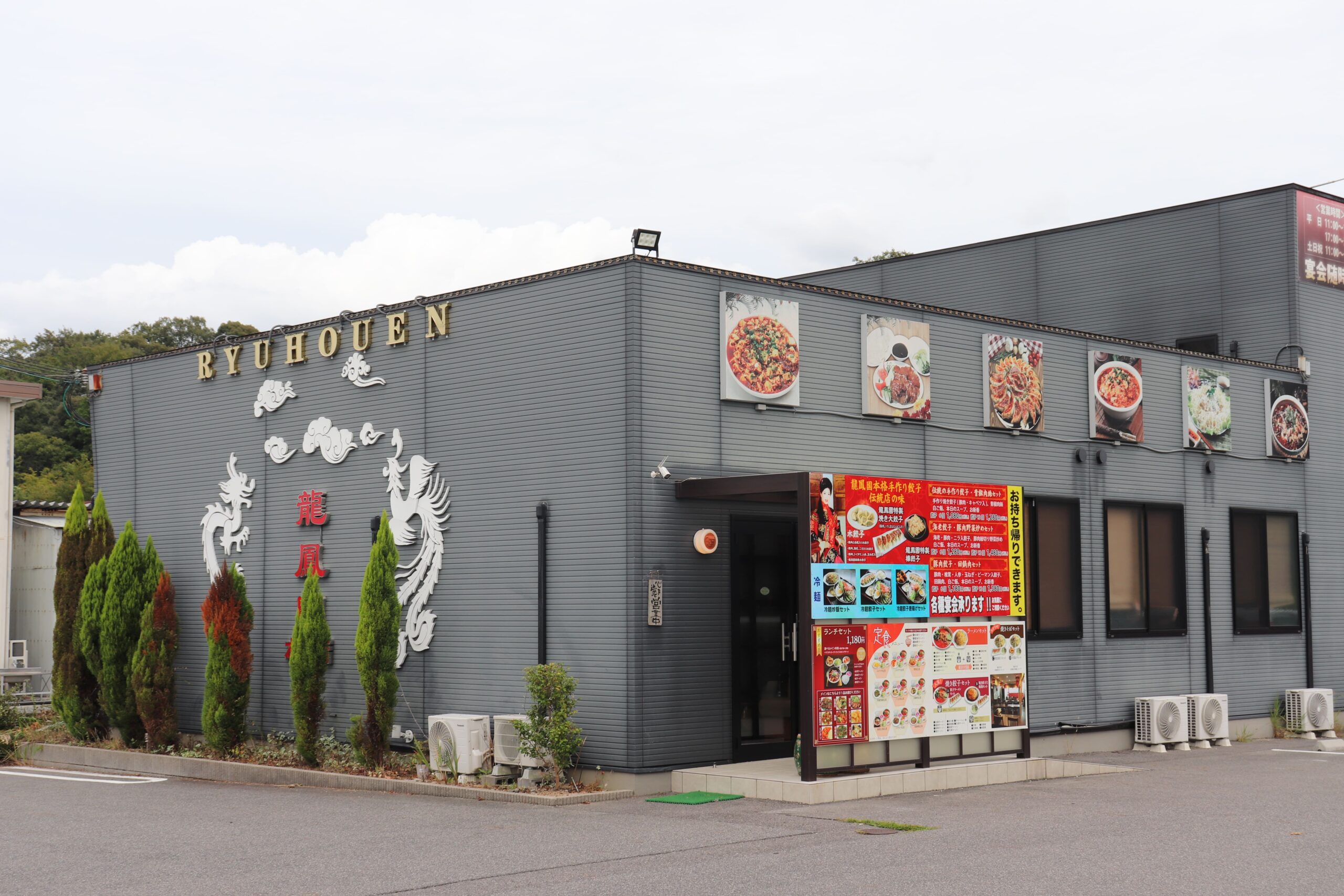 【滋賀・竜王】龍鳳園 竜王店｜本場料理人が作るマーラータンと本格餃子が人気のボリューム中華